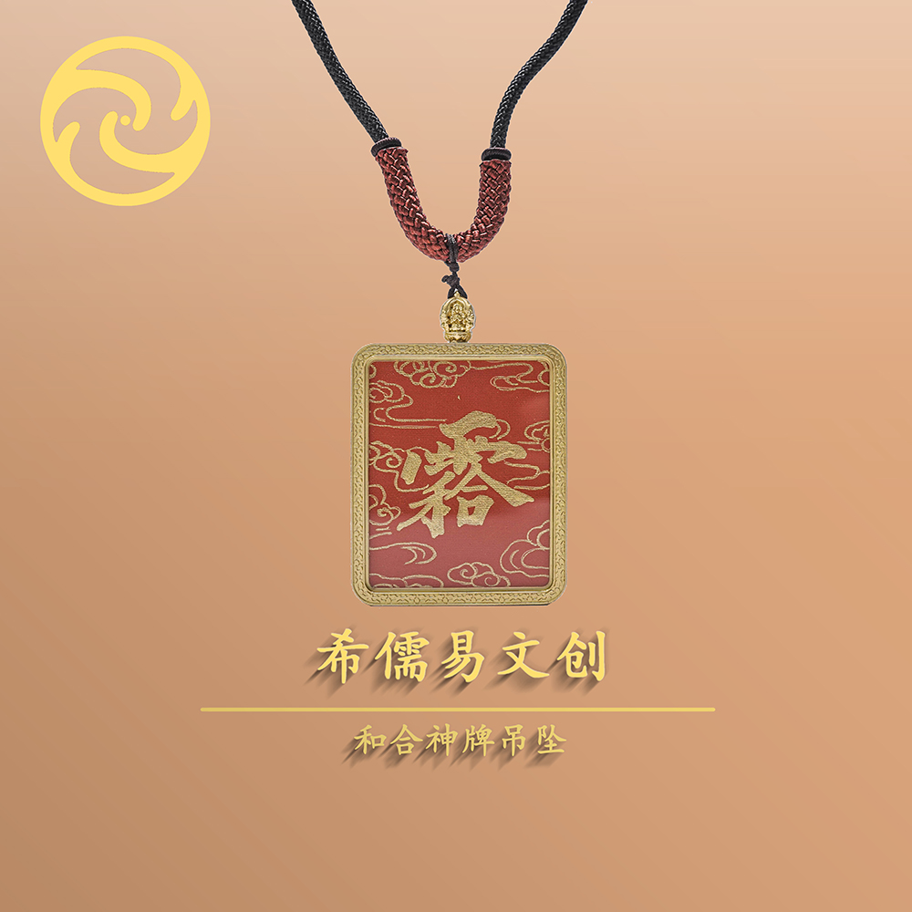 和合神牌吊坠