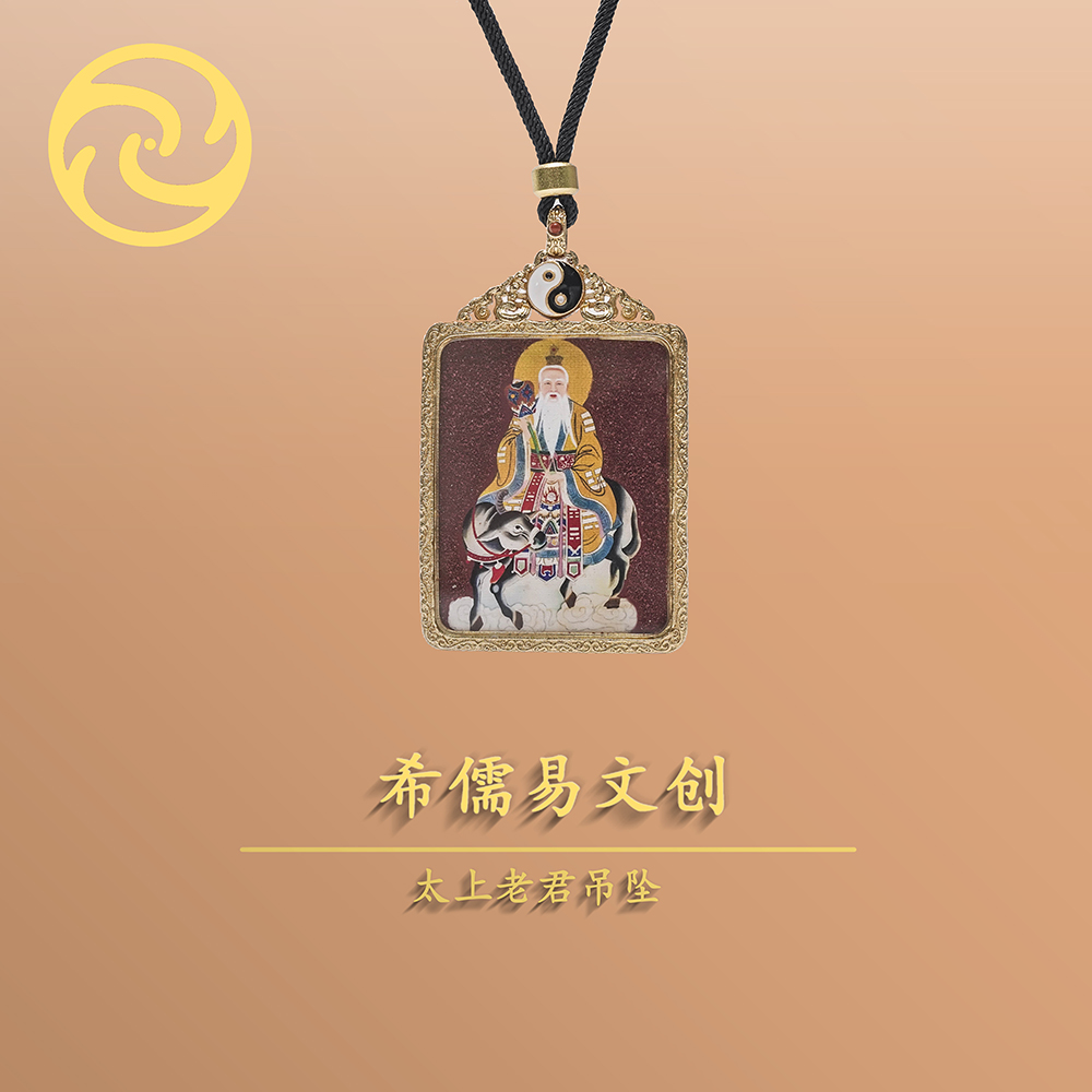太上老君吊坠1