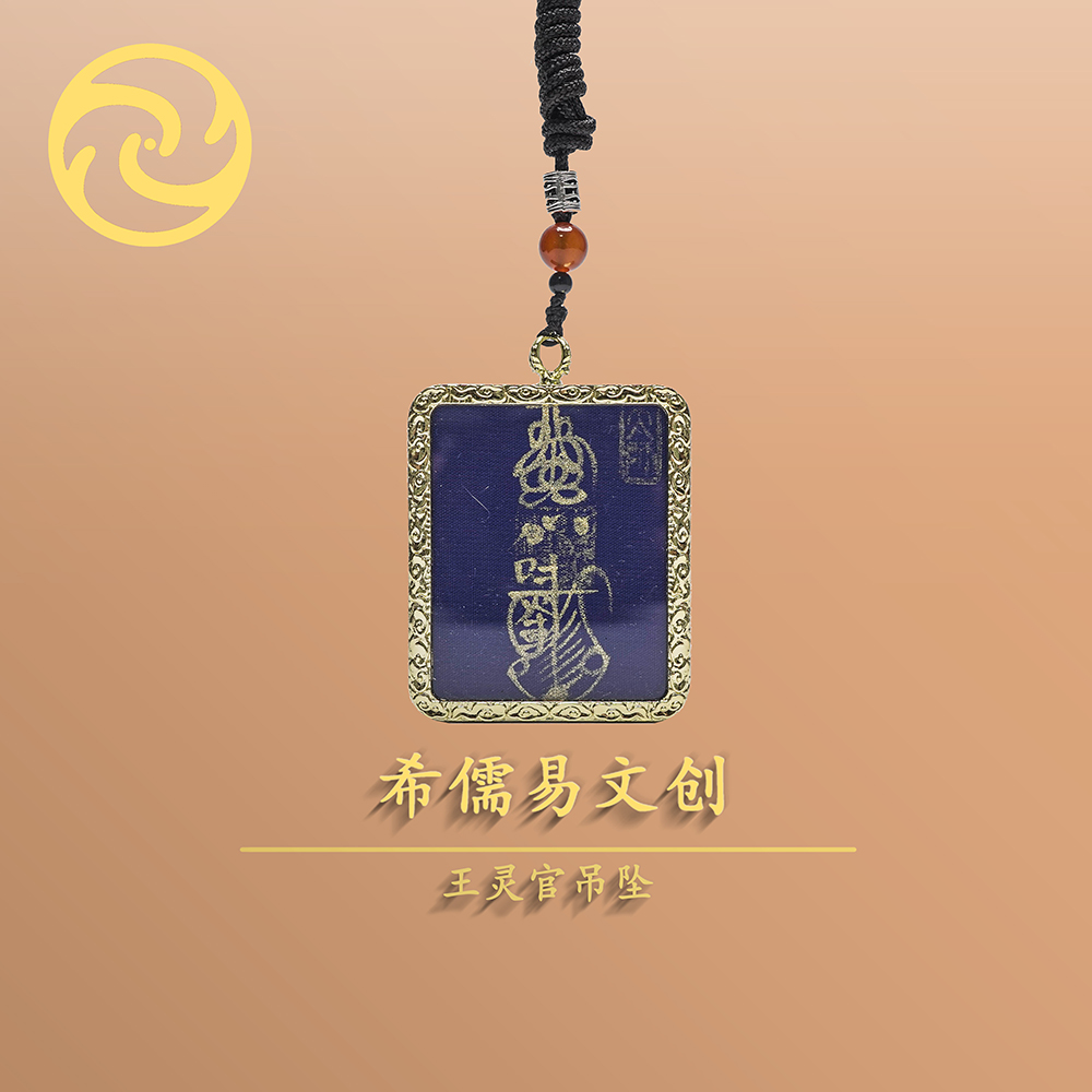 王灵官吊坠1