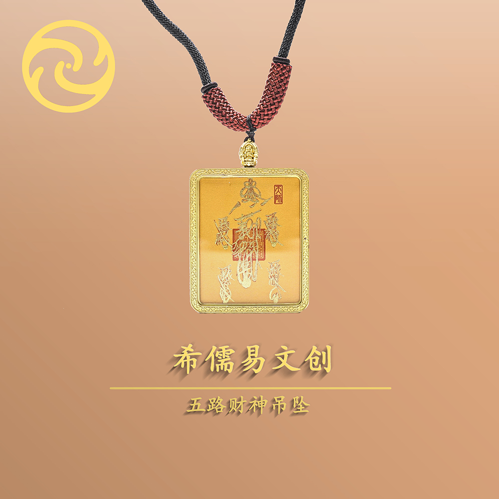 五路财神吊坠